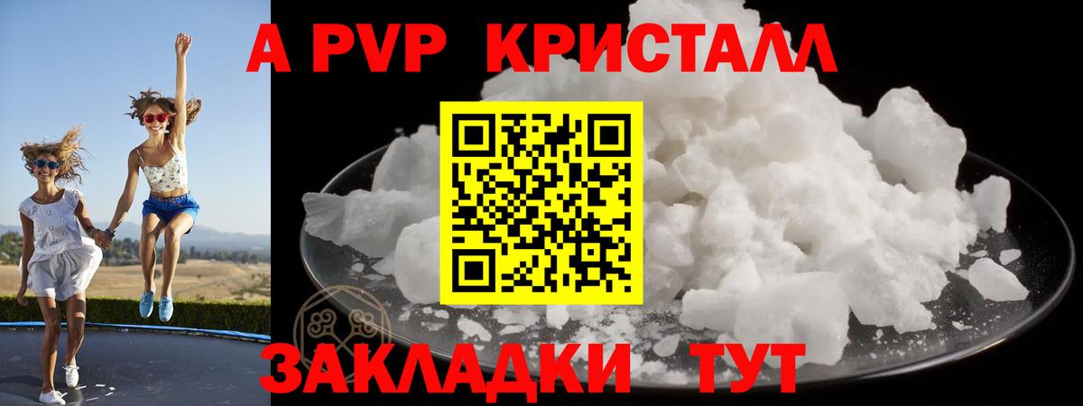 A PVP крисы CK Камышин