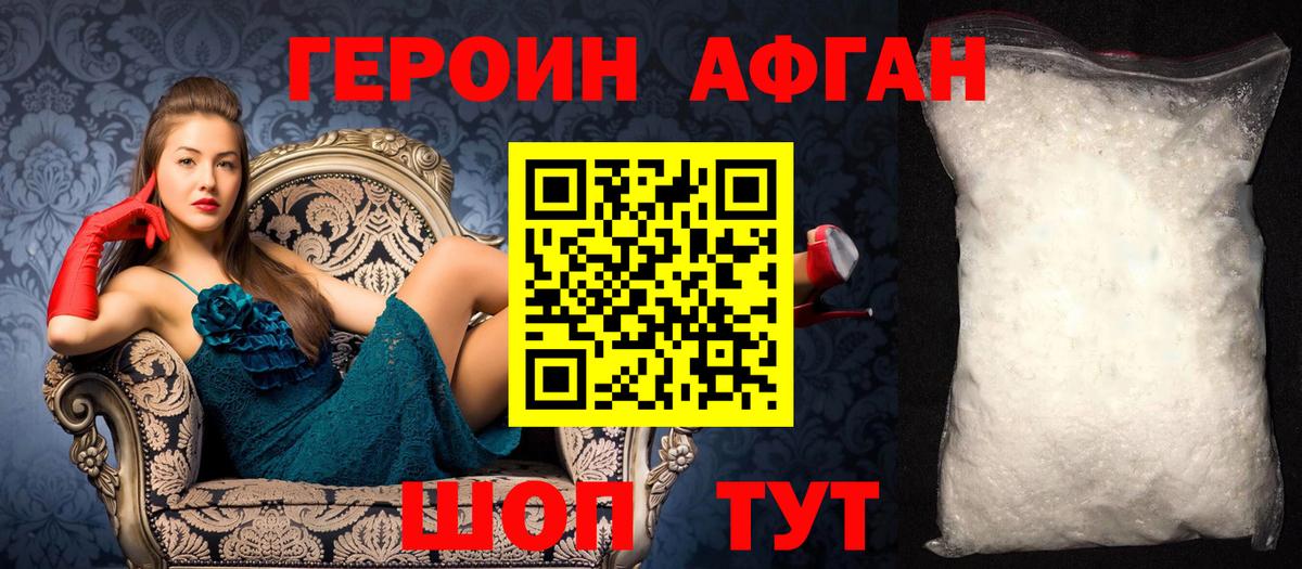 Героин хмурый Камышин