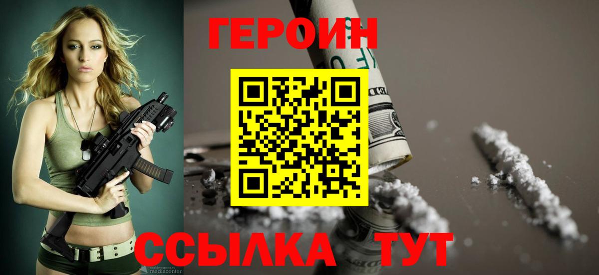 Героин хмурый  Вход с VPN  Камышин 