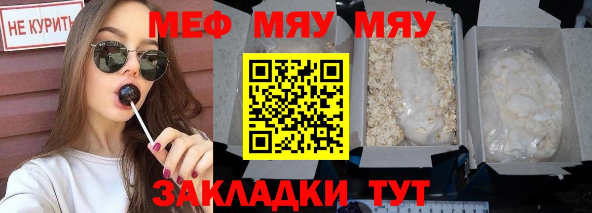 Меф mephedrone  Мефедрон кристаллы  Камышин  МЯУ-МЯУ  Меф  Вход с VPN 