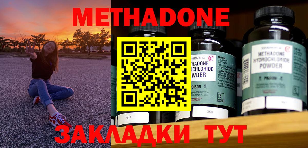 МЕТАДОН methadone Камышин